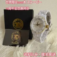 スヌーピー　シリアルナンバー入り腕時計　限定品お値下げ不可！ スヌーピー シリアルナンバー入り腕時計 限定品お値下げ不可！ - メルカリ