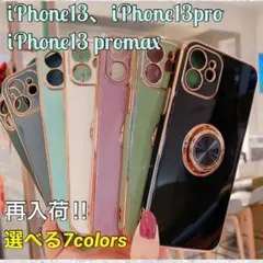iphone13 13Pro 13promax ケース リング付　カメラ保護　s