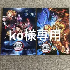 鬼滅の刃 無限列車編　映画パンフレット・特典パンフレットセット