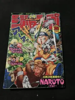 週刊少年ジャンプ 2001年26号 NARUTO表紙 ONE PIECE 集英社