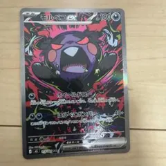 ポケモンカード アビスアイ モルペコEX SAR M5 115/081 - メルカリ