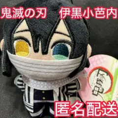 鬼滅の刃　ぬいぷりっけmini ① 伊黒小芭内