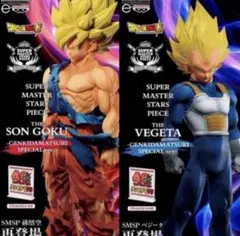 【新品】SMSP 孫悟空 ベジータ ゲンキダマツリスペシャルバージョン セット