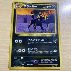 2026年最新】ブラッキー 旧裏の人気アイテム - メルカリ