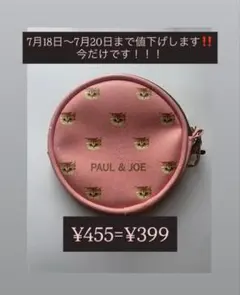Paul & Joe 限定セール ゼクシィ 付録 丸型　猫　ポーチ 特典のサムネイル