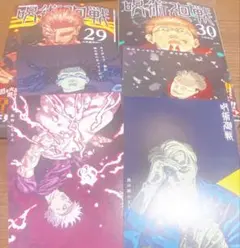 呪術廻戦 29巻 30巻 特典 イラストカード4種類