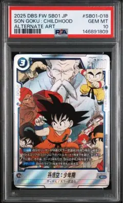 ドラゴンボール マンガブースター 孫悟空 SB01-023 パラレル PSA10