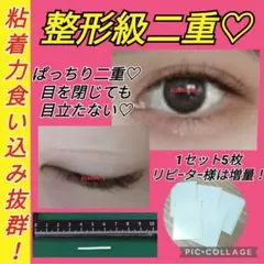 リピーター様続出❣整形級二重♡アイテープ