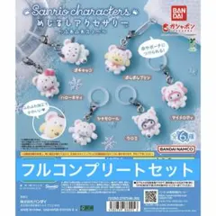 サンリオ　ふわふわスノーめじるしアクセサリー　全６種コンプリートセット