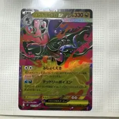 PSA10】メガドラミドロex SR 102 MEGA ニンジャスピナー - メルカリ