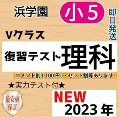 2022年度小5 浜学園灘中合格特訓テキスト灘合国語算数理科復習テストフルセット 2022年度小5 浜学園灘中合格特訓テキスト灘合国語算数理科
