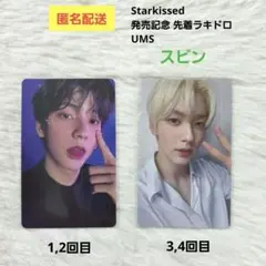 TXT スビン Starkissed ユニバ ラキドロ