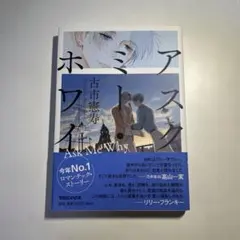 アスク・ミー・ホワイ