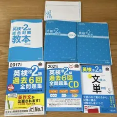 英検準2級 総合対策教本・過去問題集セット