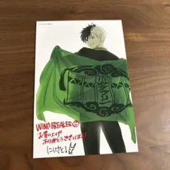 ウィンドブレイカー2巻特典　イラストカード　ポストカード　にいさとる