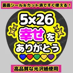 【嵐ファンサうちわ】うちわ文字 応援 ありがとう コンサート ライブ
