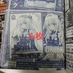 UNION ARENA ユニオンアリーナ　金色の闇　4枚セット　Vジャンプ
