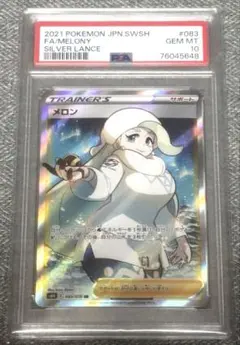 メロン SR S6H 白銀のランス 083/070 PSA PSA10】メロン SR S6H 白銀のランス 083/070 - メルカリ