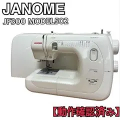ジャノメ 電子ミシン本体 JF300 フットコントローラー付属