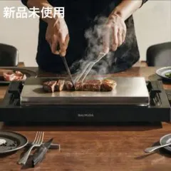2026年最新】バルミューダホットプレートの人気アイテム - メルカリ