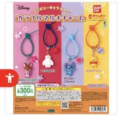 ディズニーキャラクター カラフルマルチチャーム 3個セット