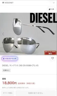 「超レア」Diesel ds0088のサムネイル