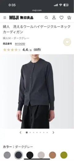 無印良品　洗えるウールハイゲージクルーネックカーディガン　レディース　M