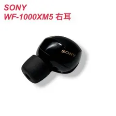 WF-1000mx5 右耳のみ 2026年最新】SONY wf-1000xm5 右耳の人気アイテム - メルカリ