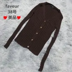 美品　ファヴール　faveur　リブニットカーディガン　38　ブラウン　冷房対策