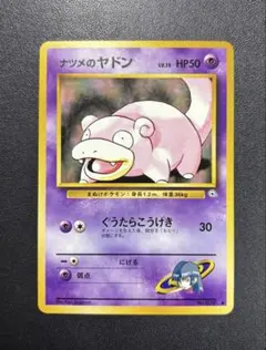 ⭐️良品⭐️ナツメのヤドン、ヤドラン ◆ ジム拡張第2弾 闇からの挑戦 ナツメのヤドン ○ ジム拡張第2弾 闇からの挑戦 - メルカリ