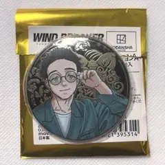 WIND BREAKER 原画展 アルティメタル缶バッジ 十亀条 - メルカリ