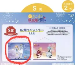 スーパーの裏でヤニ吸うふたり」 オンラインくじ S賞 タペストリー