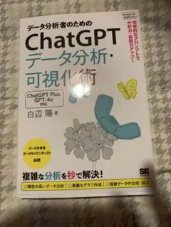 データ分析者のためのChatGPT