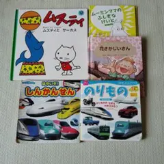 絵本セット 5冊
