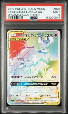 【psa9】ソルガレオ&ルナアーラGX HR SM11b ドリームリーグ 070 PSA9】ソルガレオ&ルナアーラGX HR SM11b ドリームリーグ - メルカリ