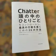 Chatter(チャッター)