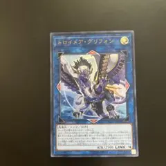 最安値！　トロイメアグリフォン　ウルトラ