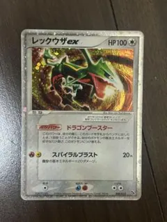 レックウザex :1ED [PCG 008/015/015] - メルカリ