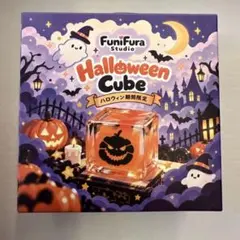 FuniFura Studio ハロウィンキューブ シャドウスネーク