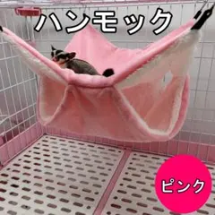 モモンガ アスレチック ハンモック ハンドメイド 毛糸 - メルカリ