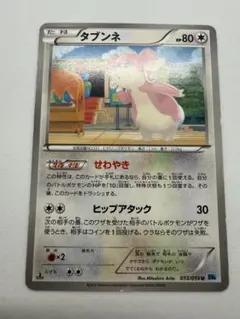 タブンネ HP80 053/059Uのサムネイル