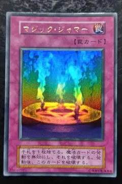 2026年最新】遊戯王 マジック・ジャマーの人気アイテム - メルカリ