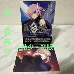 初版　Fate/Grand Order mortalis:stella［１巻］