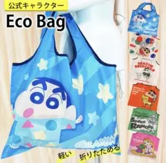 青　クレヨンしんちゃん エコバッグ ショッピングバッグ