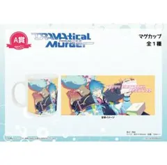 ドラマダ 一番くじ ポスター レア 2026年最新】DRAMaticalMurder くじの人気アイテム - メルカリ