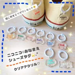 ♡ニコニコシューズタグ付け