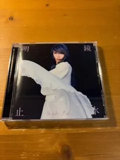 明鏡止水 工藤静香　CD