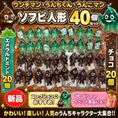 ウンチマン うんちくん うんこマン ソフビ人形 まとめ売り フィギュア　40個 ウンチマン うんちくん うんこマン ソフビ人形 まとめ売り フィギュア
