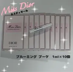 ミスディオール ブルーミングブーケ 1ml EDT サンプル香水 10個セット