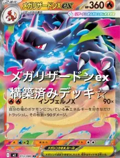 megaドリームex☆(^^)メガリザードンexソウブレイズex構築済みデッキ